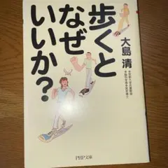 歩くとなぜいいか?