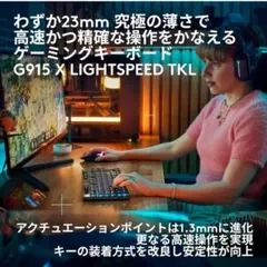 G915 X LIGHTSPEED TKL ゲーミングキーボード②
