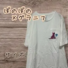 ぼのぼの×グラニフ コラボ　ポケットTシャツ L