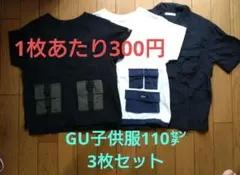 【新品未使用】GU子供服 110cm Tシャツ等 3枚セットのサムネイル