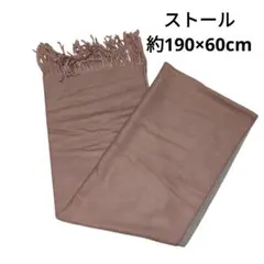 【未使用品】ストール 約190×約60cm 柔らかい ピンク系♥