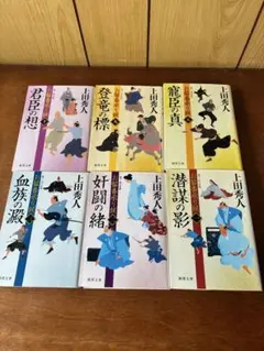 上田秀人 歴史小説 7冊セット