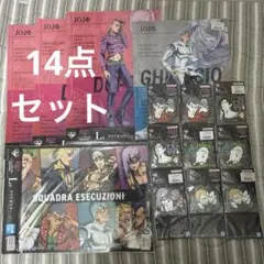 ジョジョの奇妙な冒険　第5部 黄金の風　一番くじ　暗殺チーム　14点セット