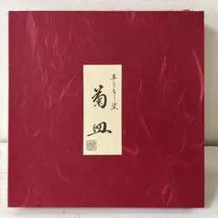 未使用　漆塗り 赤い丸皿 花弁型