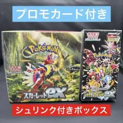 ポケカ シュリンク付きボックスセット