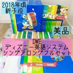 ディズニー英語システム シングアロングセット 2017年 - メルカリ