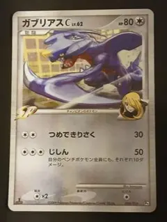 ポケモンカード　ガブリアスC 006/016 Pt