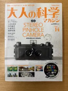 大人の科学マガジン 2013年4月発行 パタパタ電波時計 ほぼ未使用 堀北