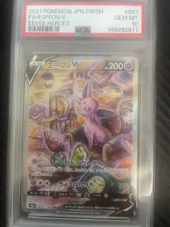 2026年最新】エーフィV sr psa10の人気アイテム - メルカリ