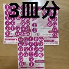 ヤマザキ春のパンまつり　3皿分