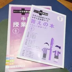 考える力・プラス 中学受験講座 5年生 6月号 テキストセット