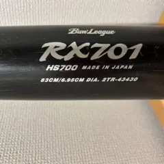 ミズノ MIZUNO RX701 軟式用 バット 83センチ