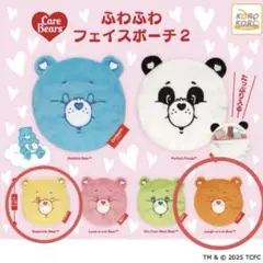 ケアベア ふわふわフェイスポーチ2 2個セット