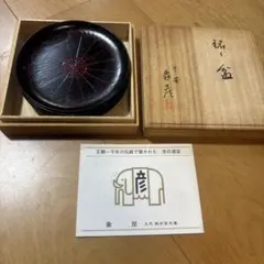 平安象彦 食篭 黒網目 喰籠 黒漆 金蒔絵 共箱付 京漆器 茶道具 菓子器