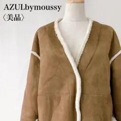 【美品】　アズールバイマウジー　フェイクムートンノーカラーロングコートブラウン