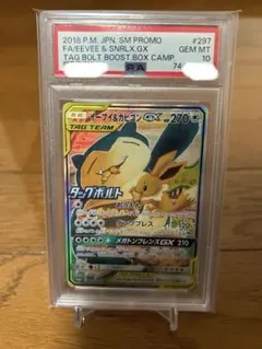 イーブイ＆カビゴンGX sa psa10 SM-Pプロモ　297/SM-P