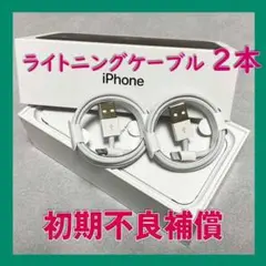 1m2本 iPhone 充電器ライトニングケーブル 純正品同等{2g}