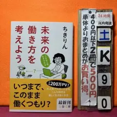 未来の働き方を考えよう 人生は二回、生きられる