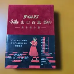 山口百恵/ザ・ベストテン 山口百恵 完全保存版 DVD-BOX〈5枚組