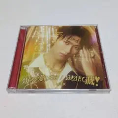 CD＆Blu-rayDisc VOS限定「曽野舜太」盤「爆裂愛してる」M!LK