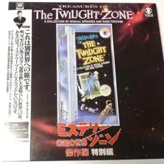 2025年最新】ミステリー・ゾーン Twilight Zone の人気アイテム