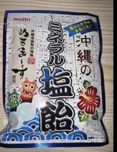 名糖 沖縄のミネラル塩飴 80g 新品未開封のサムネイル