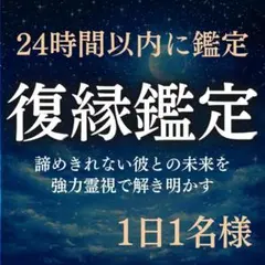 【今すぐ鑑定】復縁・不倫・霊視・占い・片想い・結婚・ツインレイ・恋愛・彼の本音