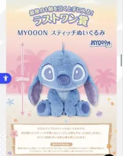 スティッチ1番くじ ラストワン ぬいぐるみ - メルカリ