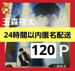 玉森裕太 Kis-My-Ft2 関連 切り抜き まとめ売り POTATO 雑誌