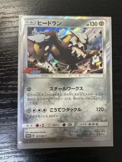ポケモンカード ヒードラン プロモ コロコロイチバン付録2枚セット
