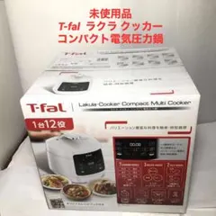 T-fal 電気圧力鍋3L 未使用品 2025年最新】tfal 圧力鍋 3lの人気アイテム - メルカリ