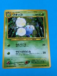 ワタッコ ☆ 拡張パック第1弾 金、銀、新世界へ… ポケモンカード 旧裏