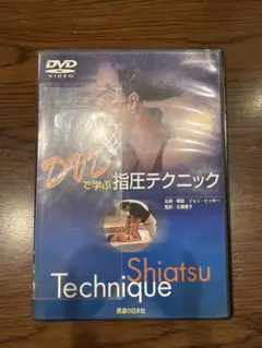 手技療法の循環調整テクニック DVD 手技療法の循環調整テクニック DVD - メルカリ