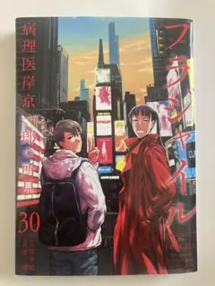 フラジャイル 30