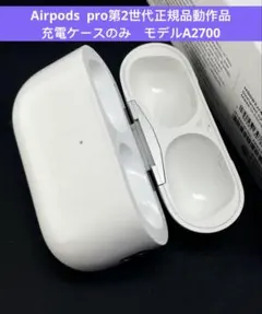 【美品】AirPods pro 第二世代　Type C 中古　正規品 2025年最新】Yahoo!オークション -airpods pro 第2世代 usb-cの