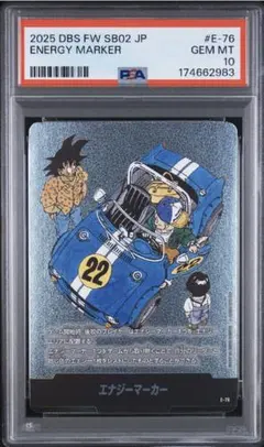 PSA10】エナジーマーカー E-54 フュージョンワールド - メルカリ