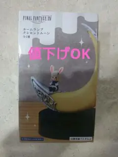 ファイナルファンタジーXIV ルームランプ クレセントムーン