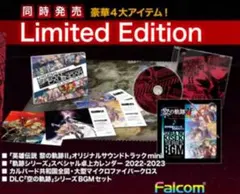 英雄伝説 黎の軌跡Ⅱ Limited Edition 限定版 特典 空の軌跡+α