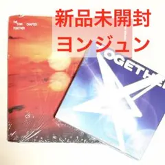 TXTアルバム　TOGETHER ソロトラック　2種　新品未開封　ヨンジュン