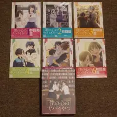 僕の心のヤバイやつ Blu-ray 1期 2期 全6巻+収納BOXセット