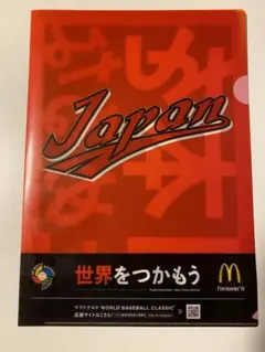 【超美品2枚組】2009年◇WBC×マクドナルド◇川﨑宗則(クリアファイル) 0212_1.jpg