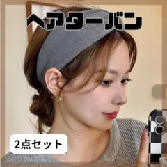 ヘアターバン ヘアバンド シンプル ヘアアレンジ 2点セット