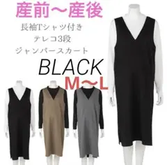 【新品未使用】マタニティウェア　授乳ワンピース　ジャンパースカート 白シャツ付