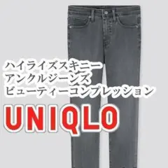 UNIQLO ハイライズスキニーアンクルジーンズ 24インチ グレー