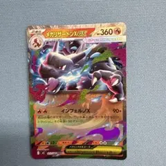 メガザードンX EX ポケモンカード