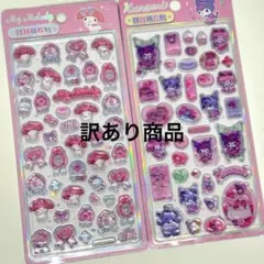 【訳あり】サンリオ　クロミ　マイメロ　ドロップシール　3D立体シール　2枚セット