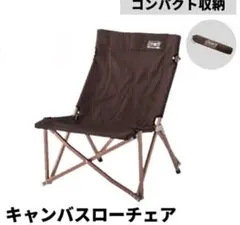 2脚セット　コールマン　コンフォートマスターキャンバススリングチェア 2脚セット】Coleman マスターシリーズ キャンバス スリングチェア 廃盤