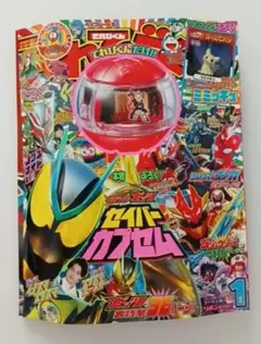 てれびくん 2026年 1月号