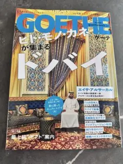GOETHE ゲーテ　ドバイ　中東
