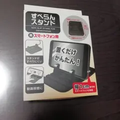 スマホスタンド。ノンスリップスタンド 用、 黒。車内、室内、屋外でも仕様可能。